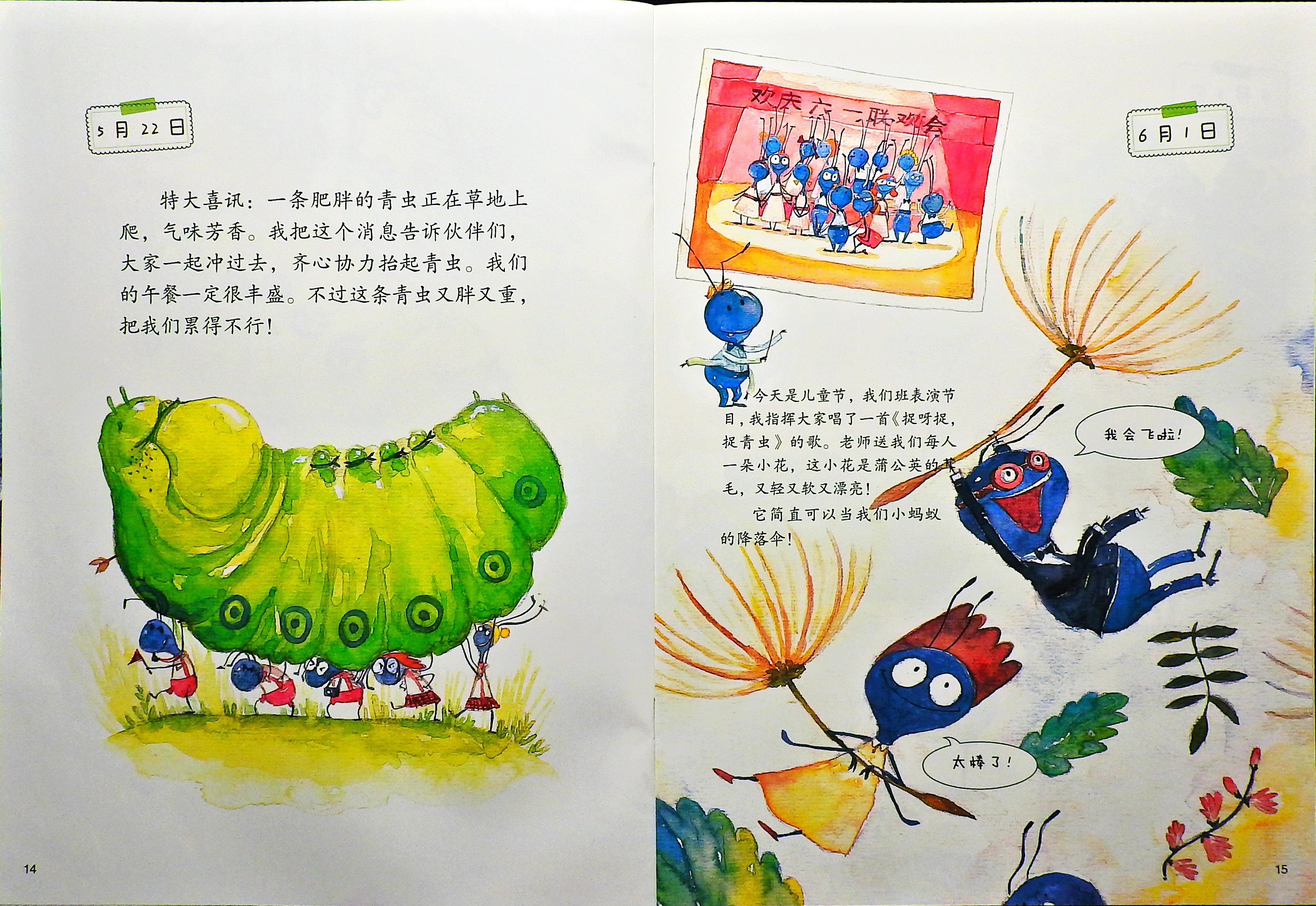 蚂蚁的日记 (09),绘本,绘本故事,绘本阅读,故事书,童书,图画书,课外阅读